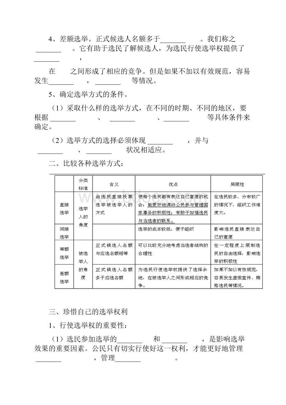 高一政治生活导学案第二课全四框.docx_第2页