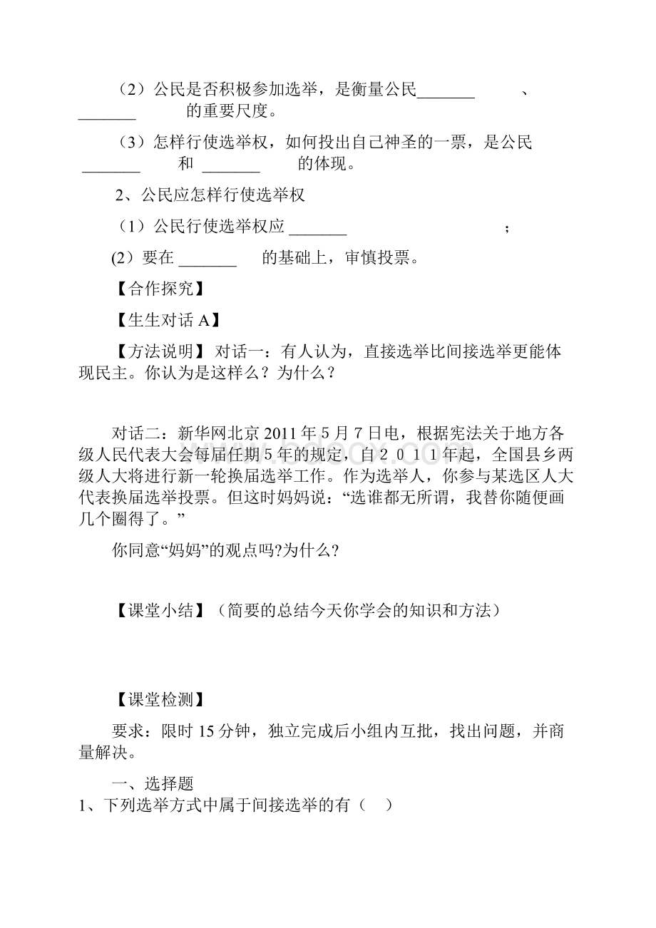 高一政治生活导学案第二课全四框.docx_第3页