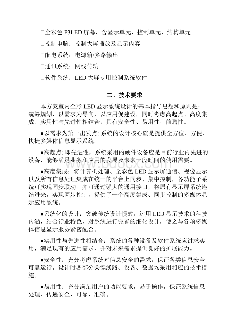 P3LED室内全彩屏施工方案.docx_第2页