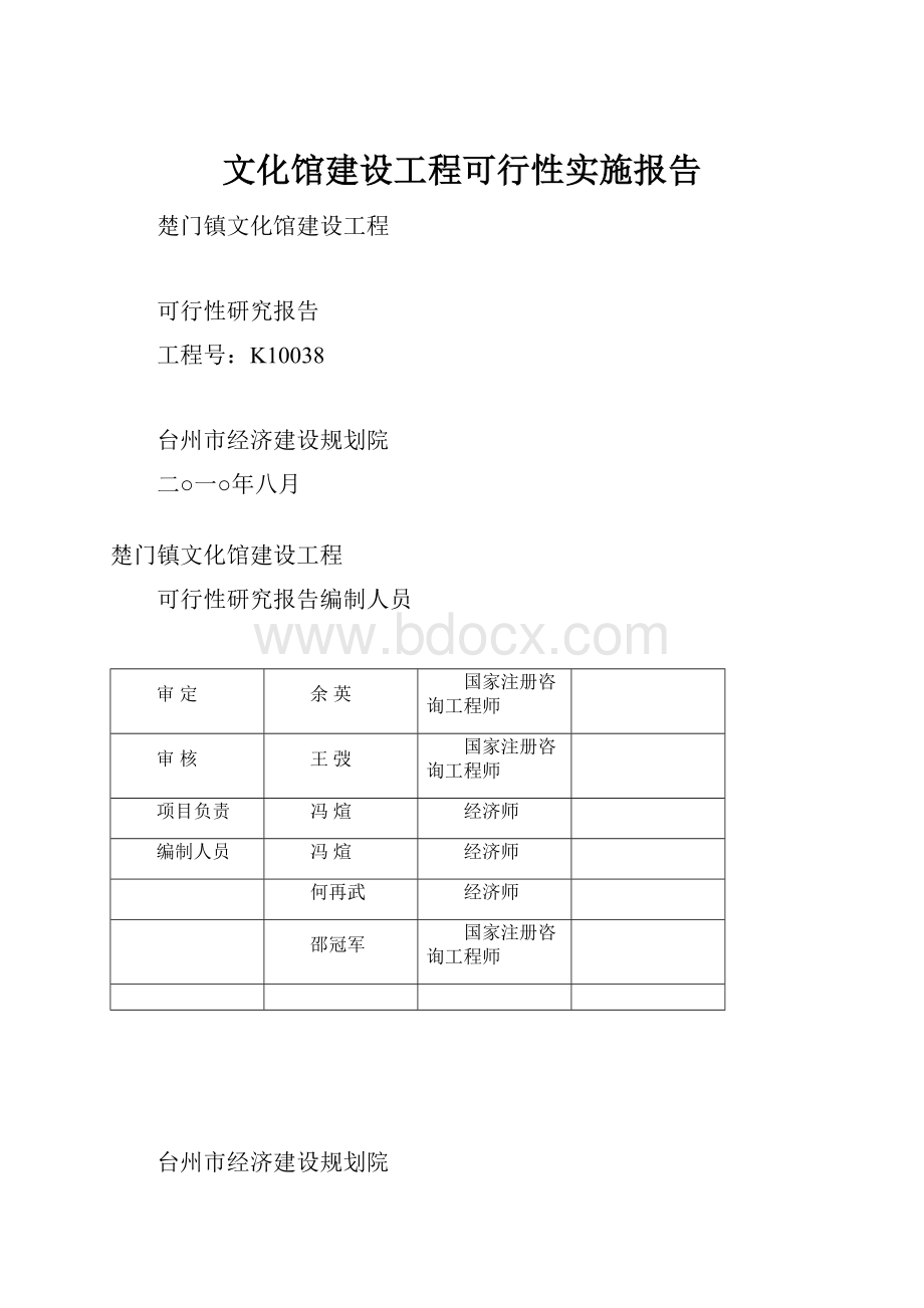 文化馆建设工程可行性实施报告.docx_第1页