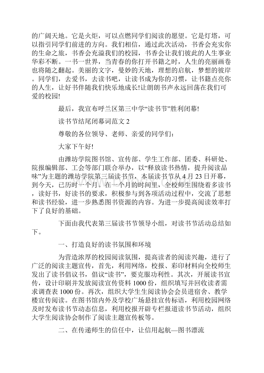 读书节结尾闭幕词范文.docx_第2页