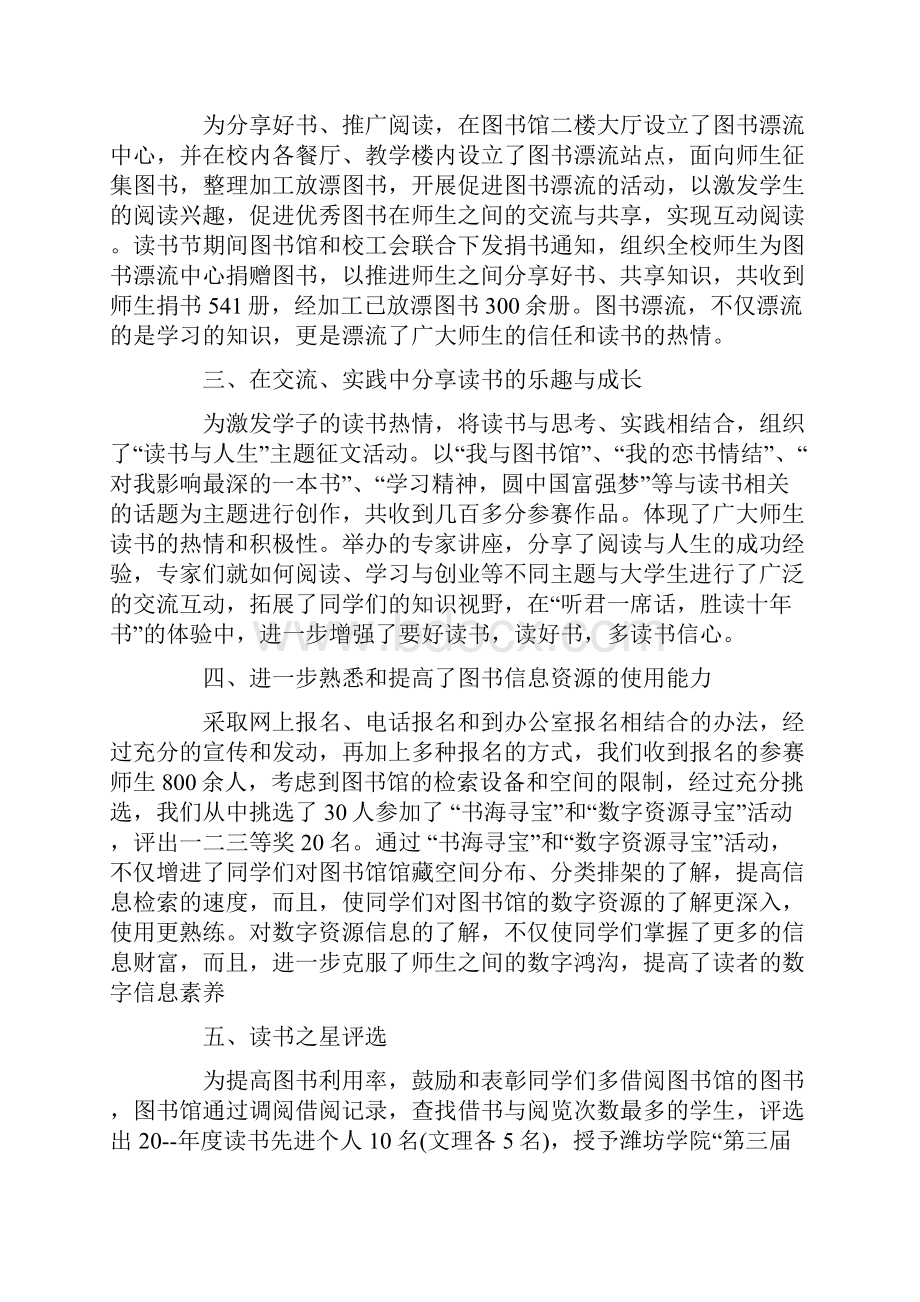 读书节结尾闭幕词范文.docx_第3页