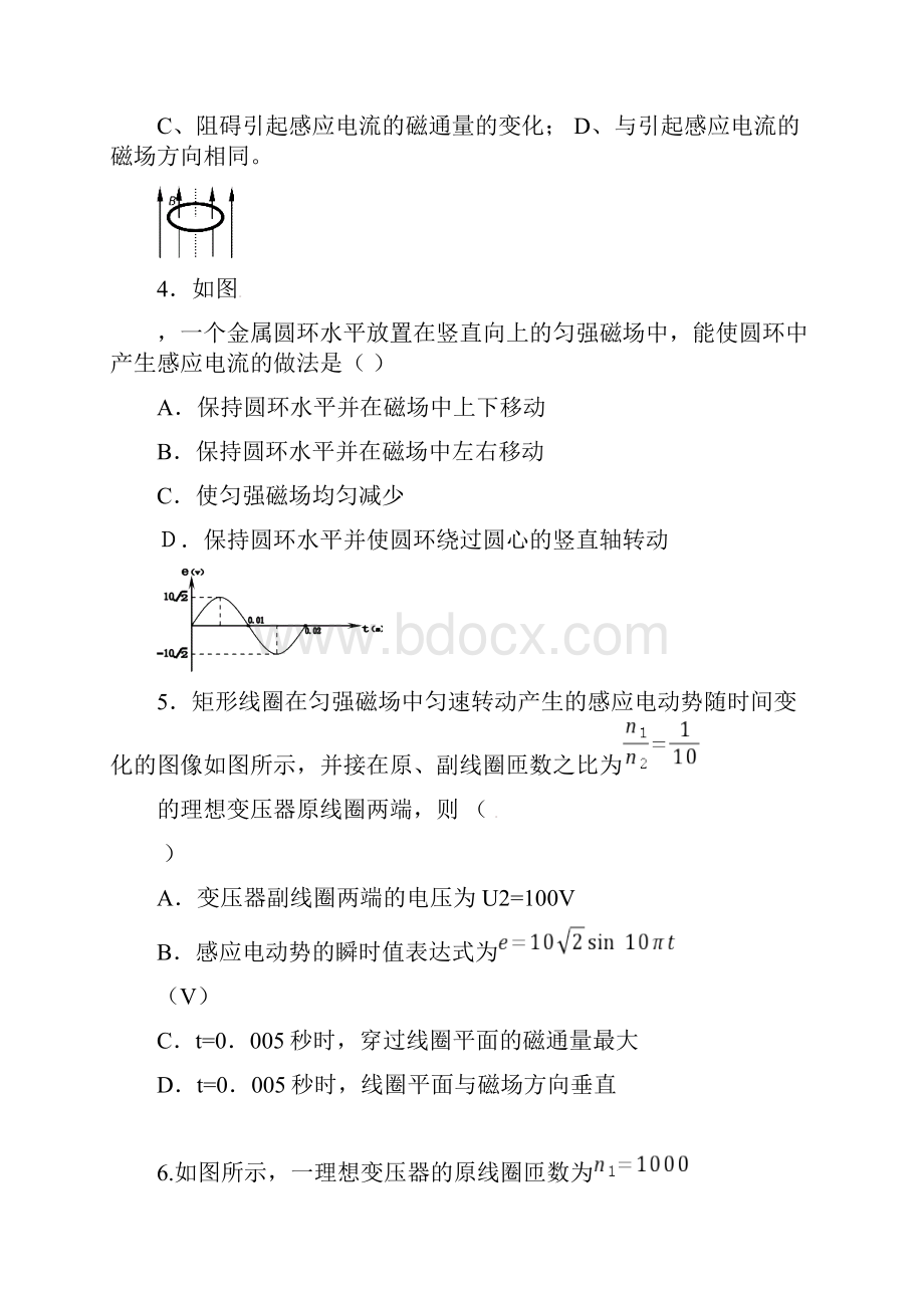 山西省长治市沁县中学高二物理下学期期中试题.docx_第2页