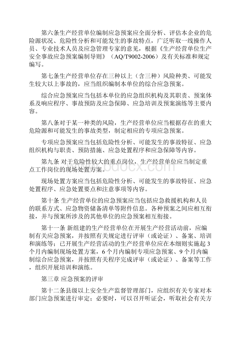 广东省应急预案管理办法实施细则.docx_第2页