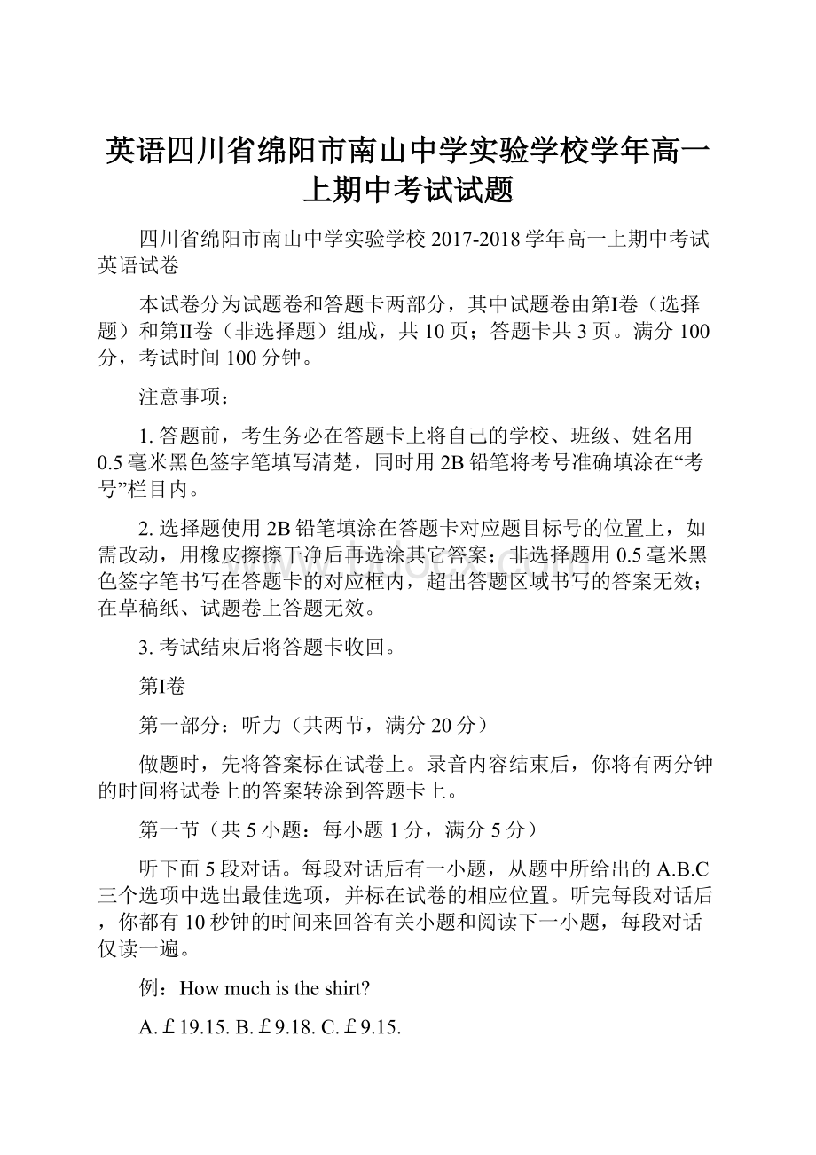 英语四川省绵阳市南山中学实验学校学年高一上期中考试试题.docx_第1页