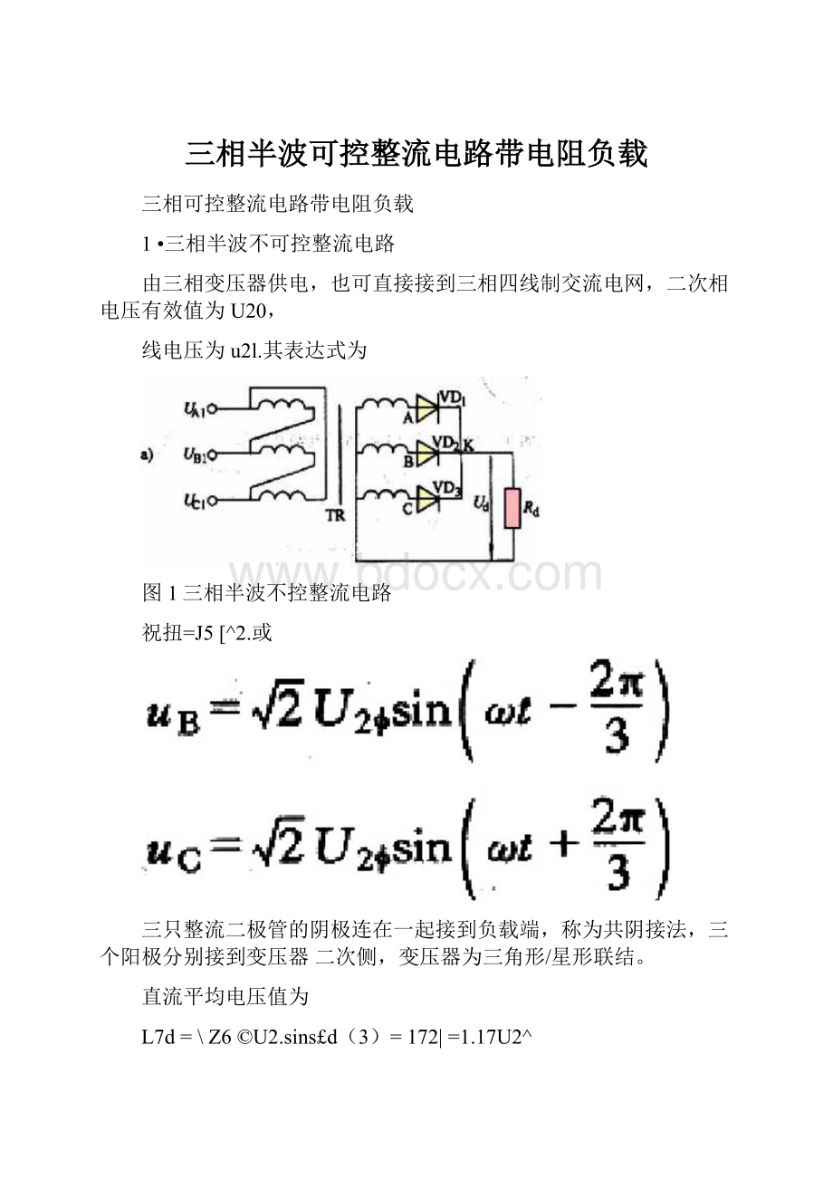 三相半波可控整流电路带电阻负载.docx_第1页