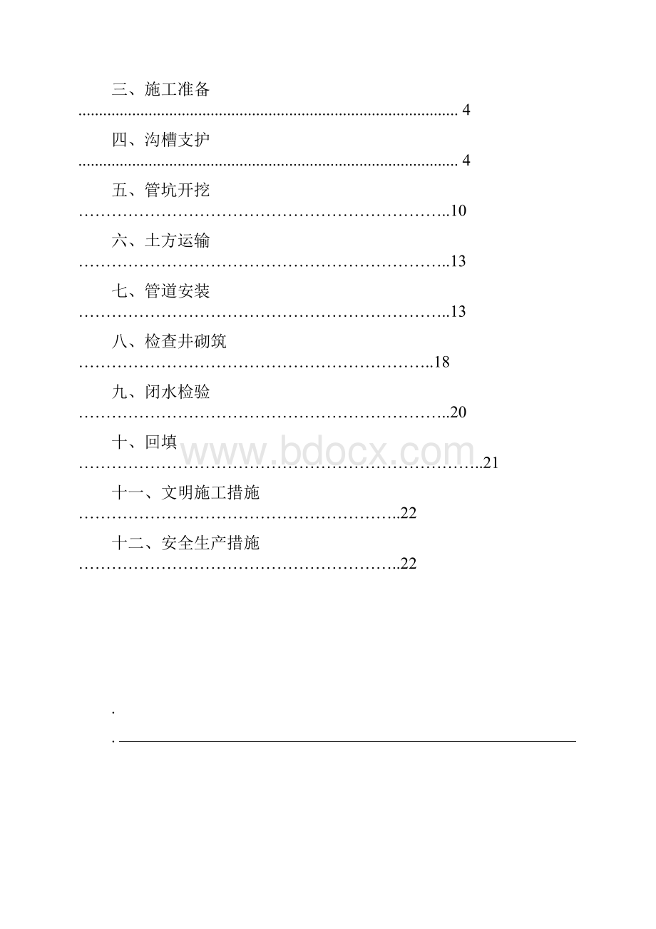 明挖污水管道深基坑开挖专项施工方案.docx_第2页