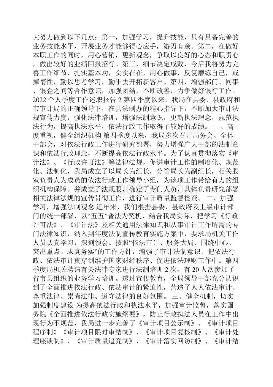 个人季度工作述职报告.docx_第2页