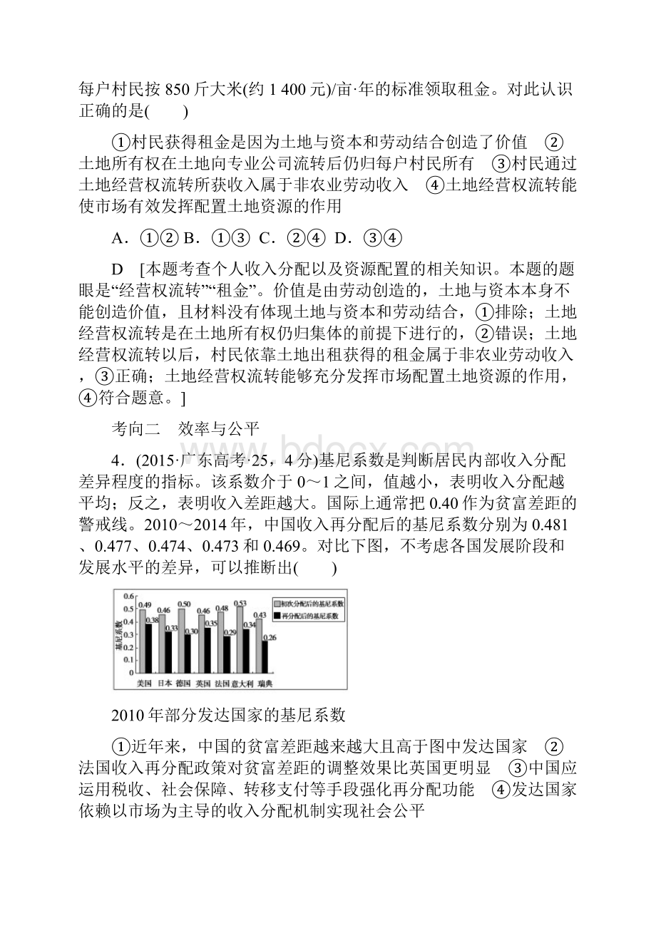 版 新版高考政治 专题3 收入分配与社会公平.docx_第3页