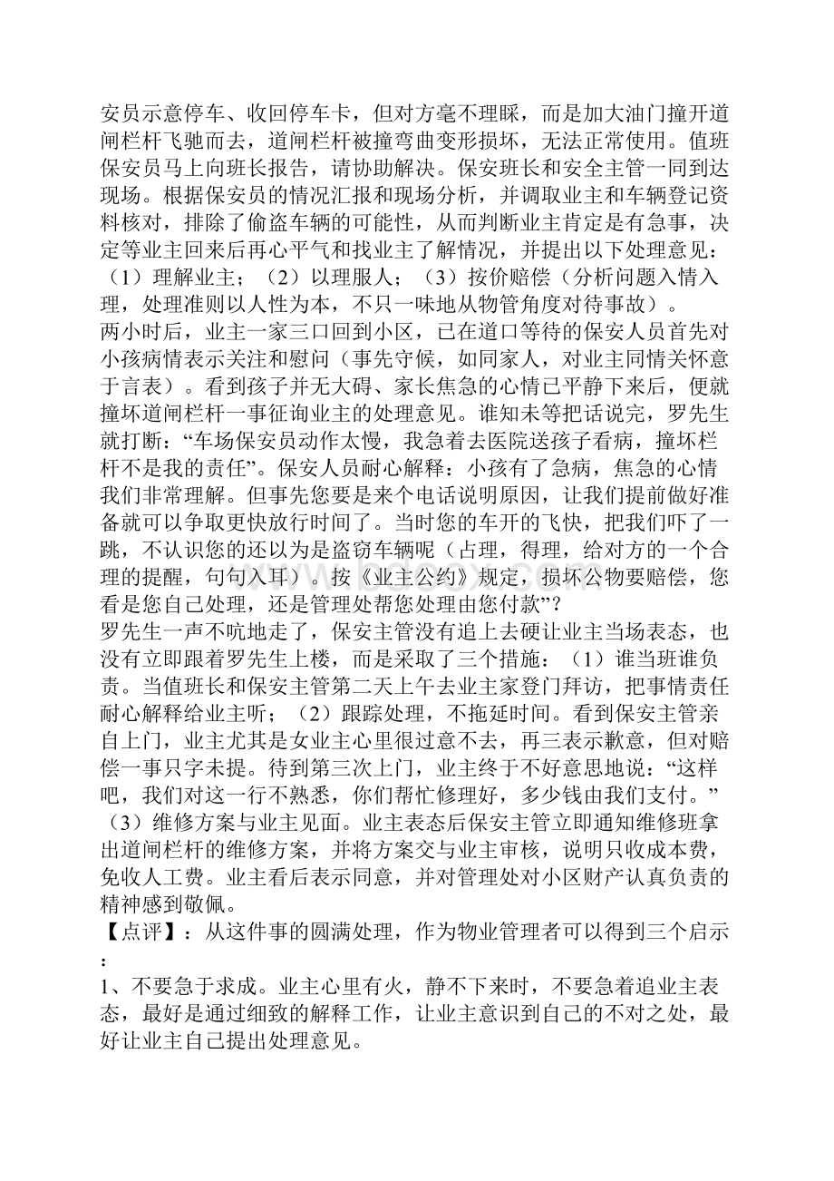 物业管理案例解析.docx_第2页