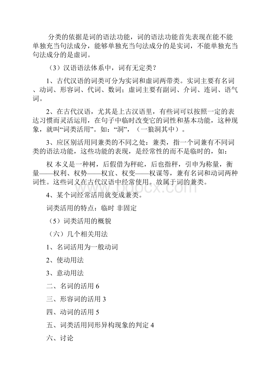 古代汉语讲义下.docx_第2页