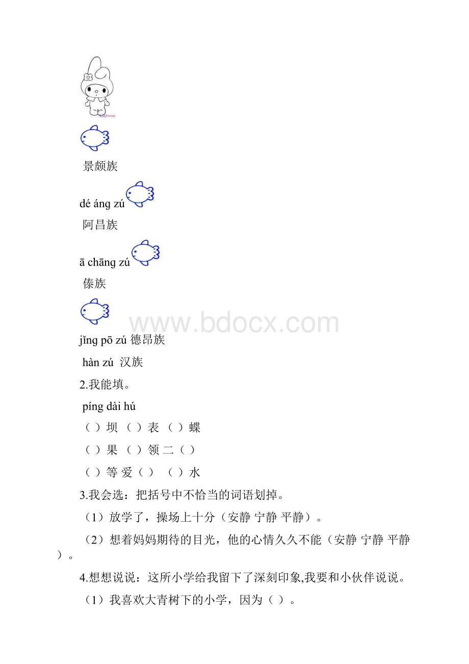 秋部编版三年级语文上册全册课时练附语文园地7份含答案.docx_第2页