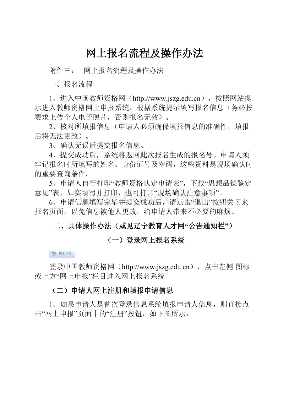 网上报名流程及操作办法.docx_第1页