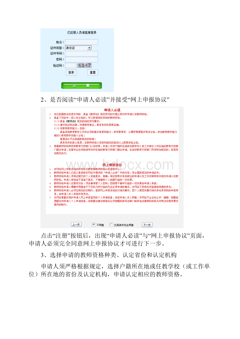 网上报名流程及操作办法.docx_第2页