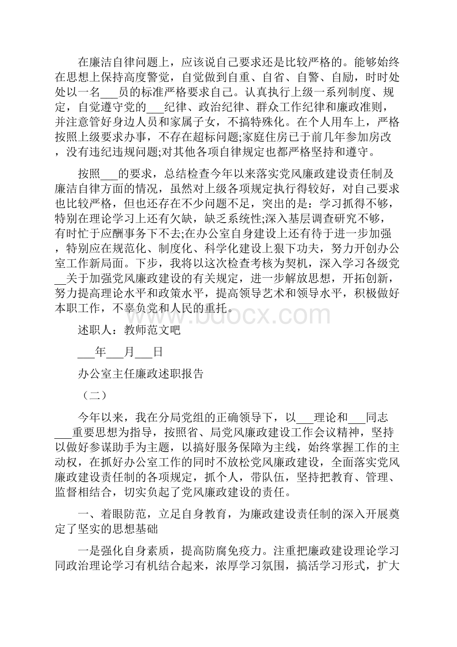 办公室主任廉政述职报告.docx_第3页