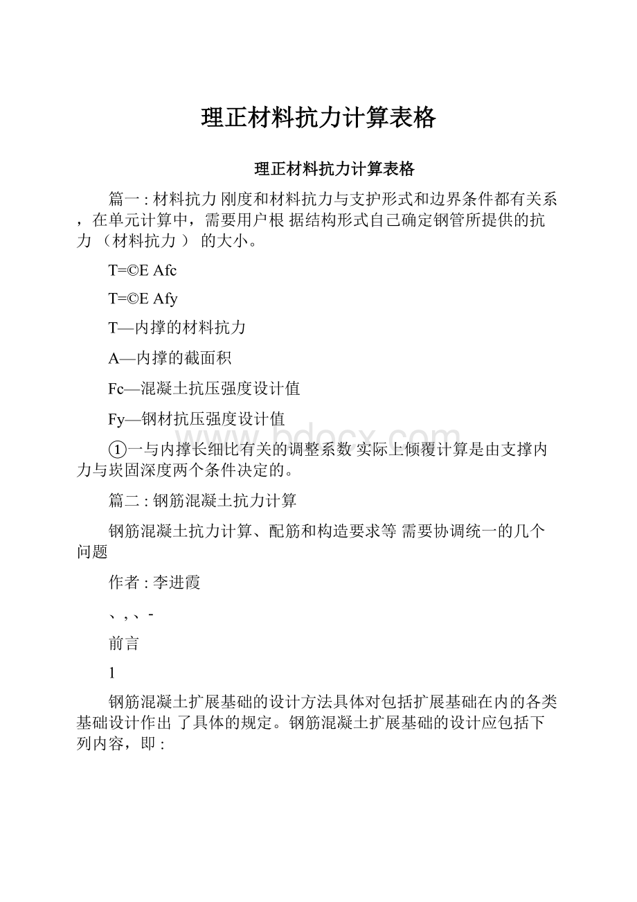 理正材料抗力计算表格.docx