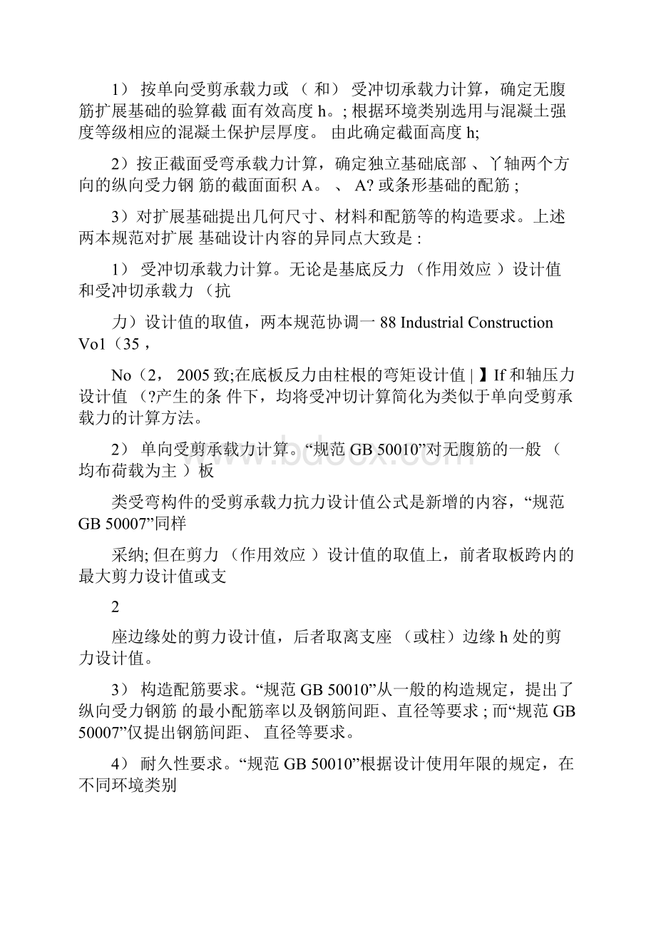 理正材料抗力计算表格.docx_第2页