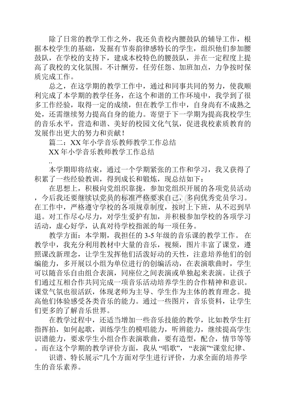 年小学音乐教学工作总结.docx_第2页