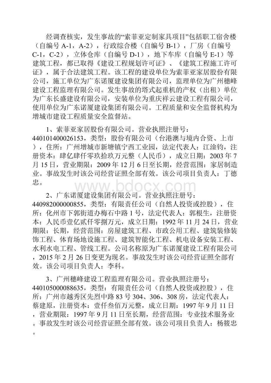 广州市白云区太和镇大源北路林安物流园.docx_第2页