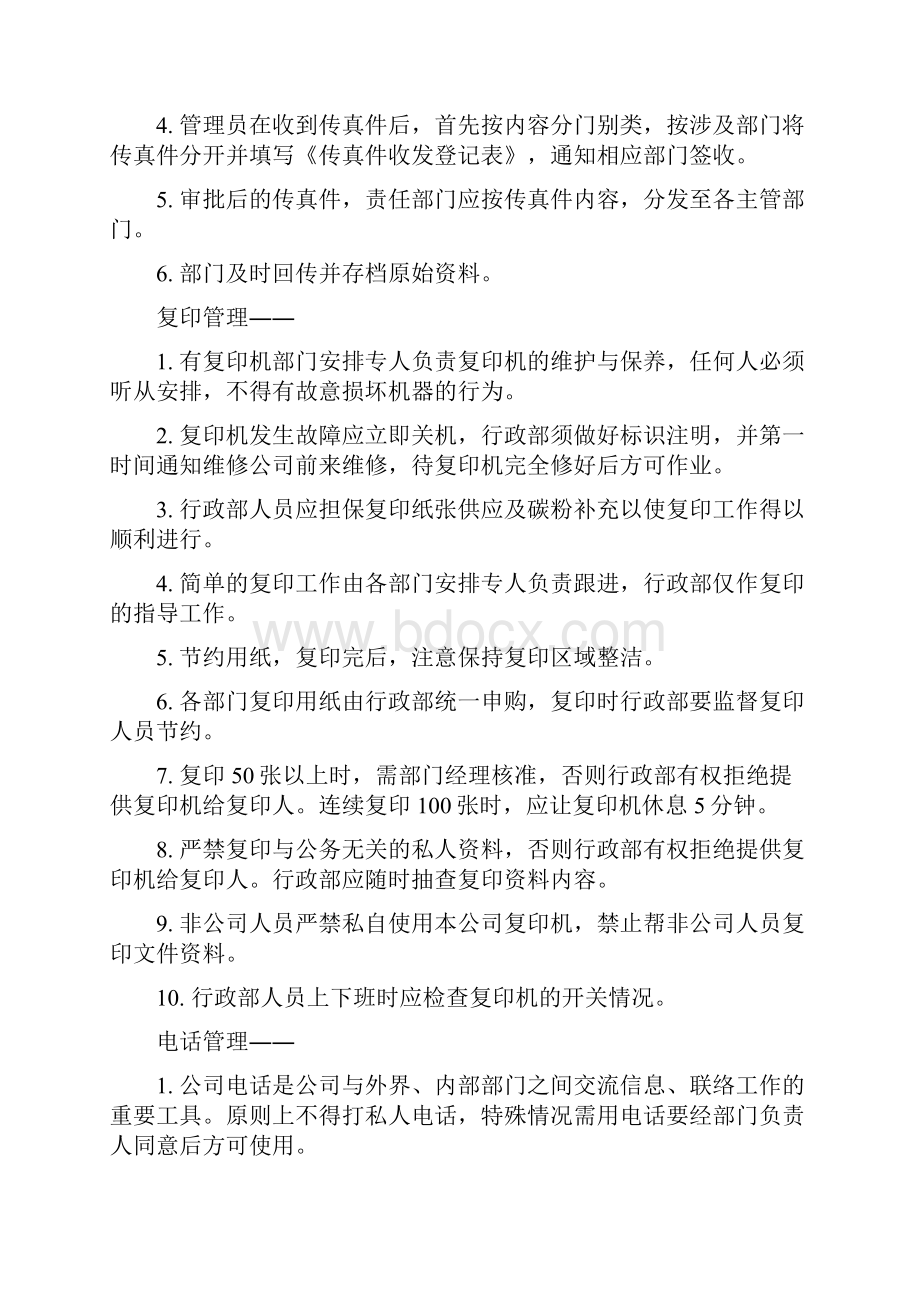 人力资源行政中心管理制度整理汇编.docx_第3页