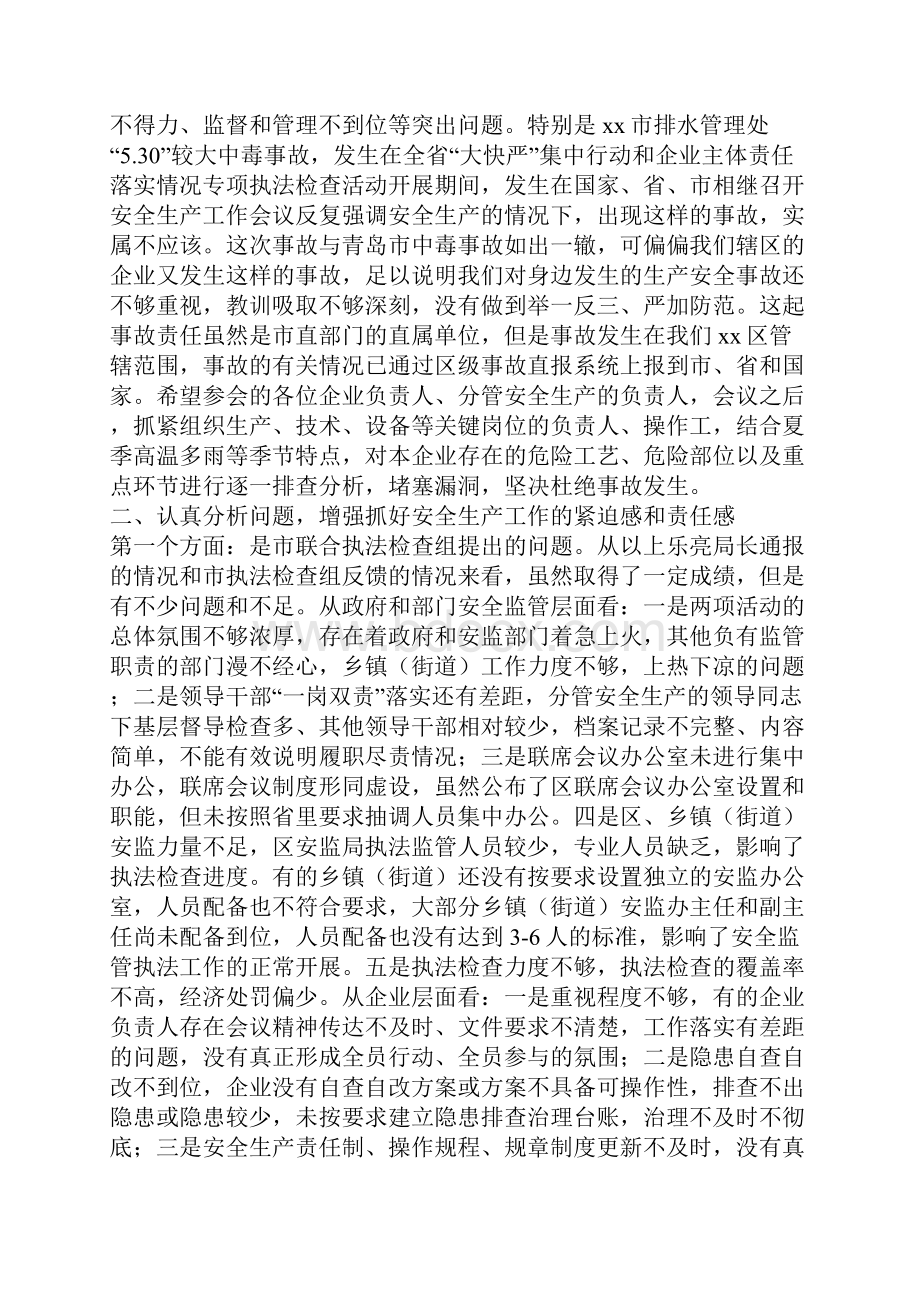 全区安全生产工作会议讲话稿.docx_第2页