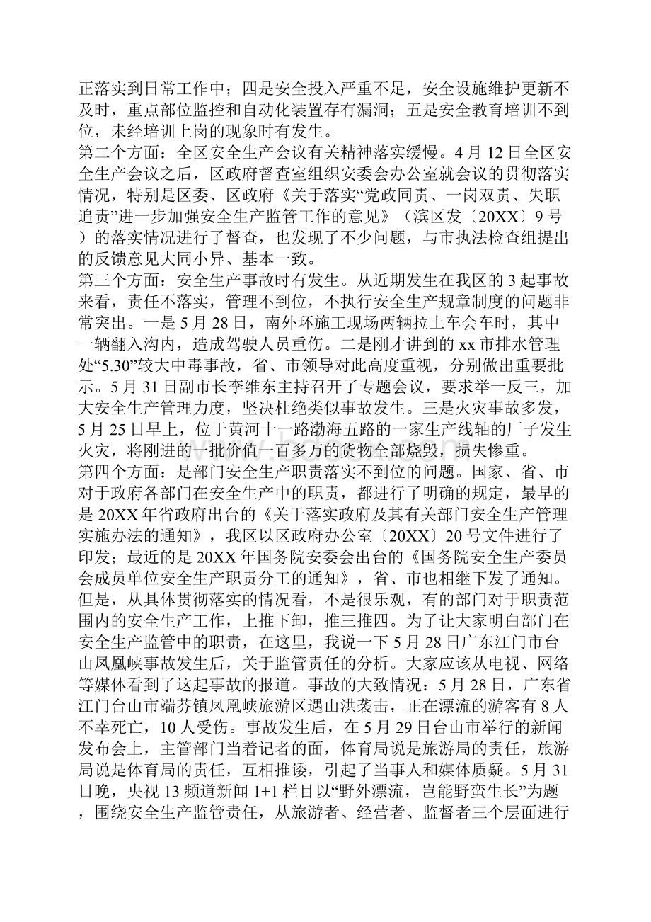 全区安全生产工作会议讲话稿.docx_第3页