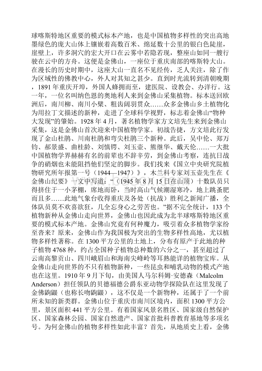 金佛山中国国家地理网.docx_第2页