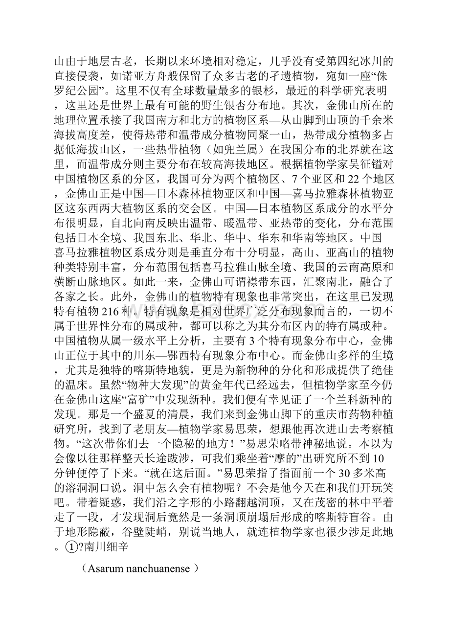 金佛山中国国家地理网.docx_第3页