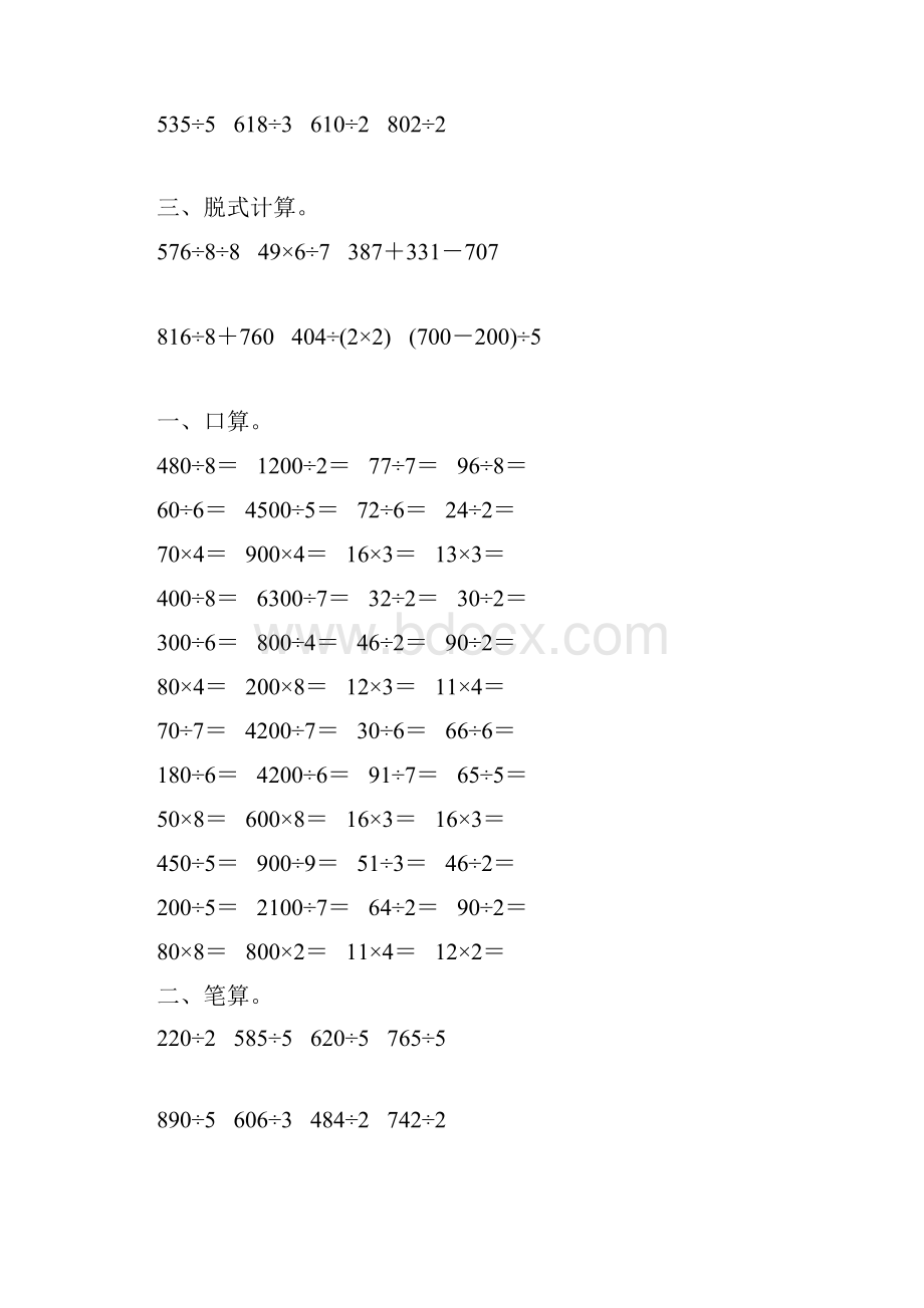 人教版三年级数学下册第二单元综合复习题118.docx_第3页