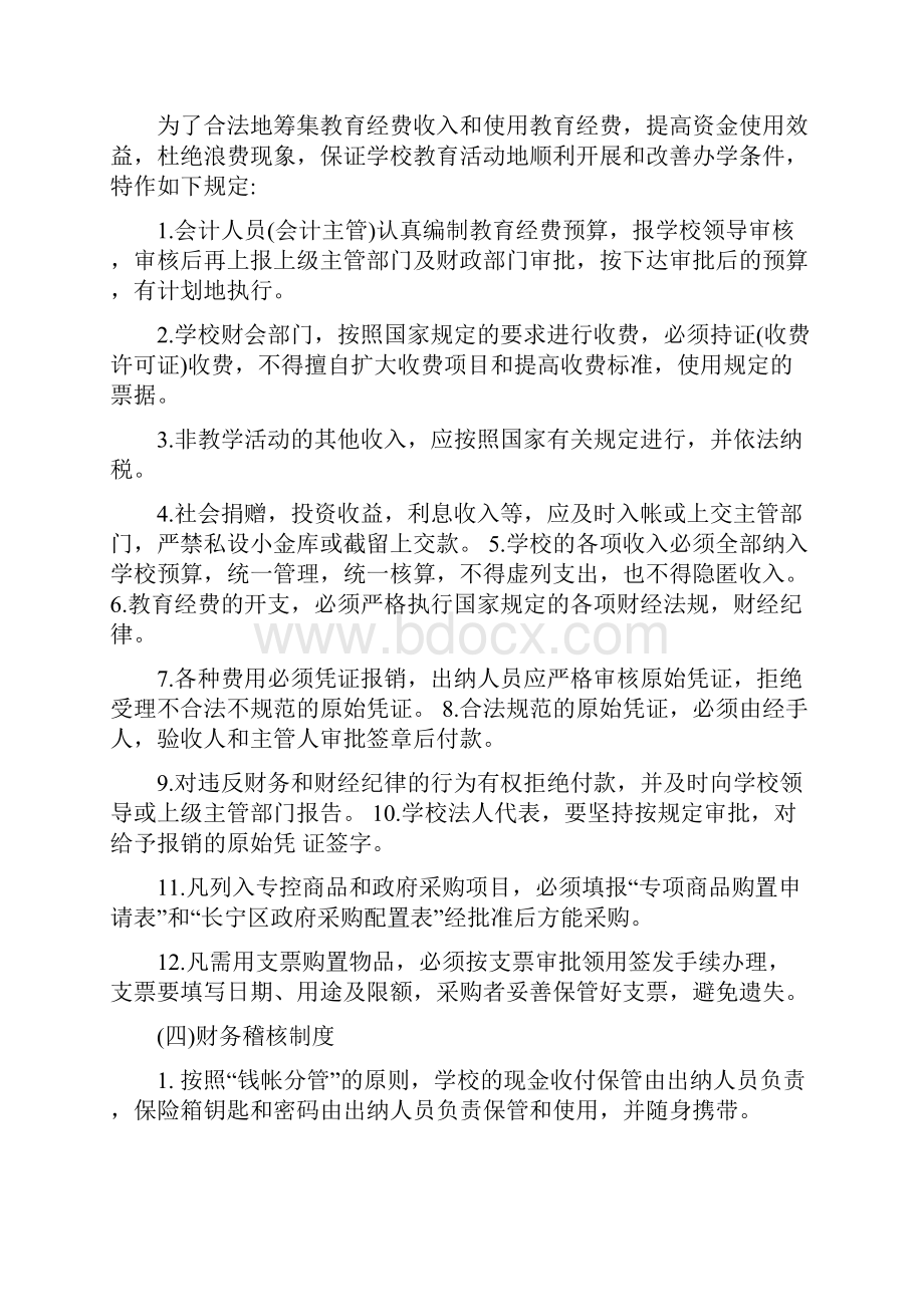 幼儿教育幼儿园财务管理制度共12页.docx_第3页