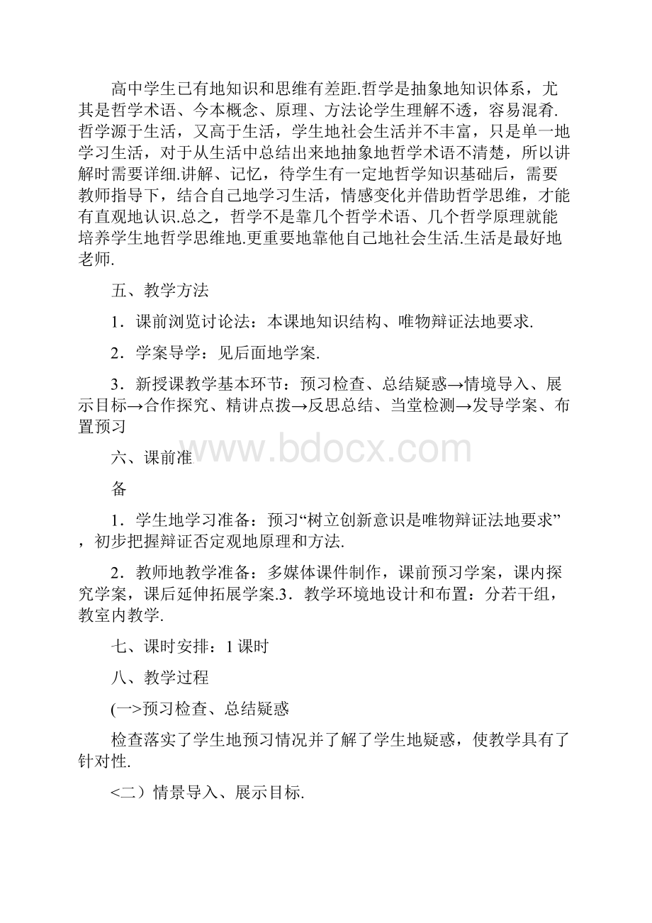 101树立创新意识是唯物辩证法的要求.docx_第2页