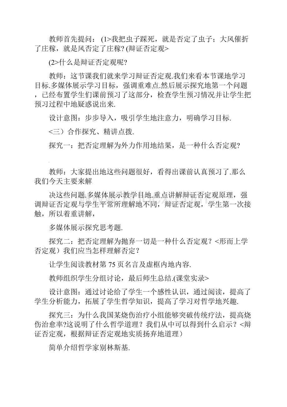 101树立创新意识是唯物辩证法的要求.docx_第3页