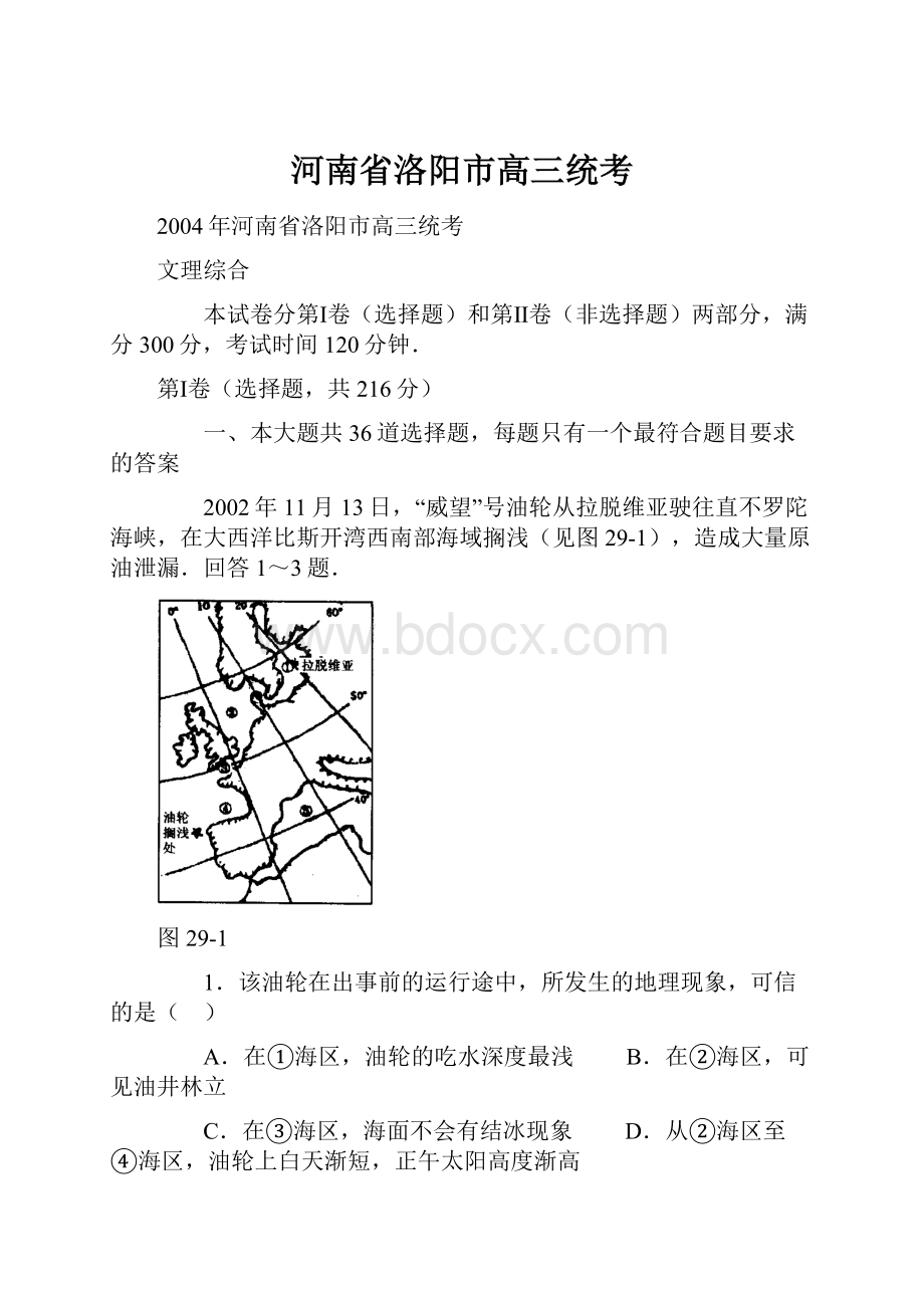 河南省洛阳市高三统考.docx