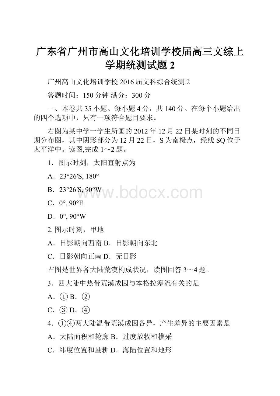 广东省广州市高山文化培训学校届高三文综上学期统测试题2.docx