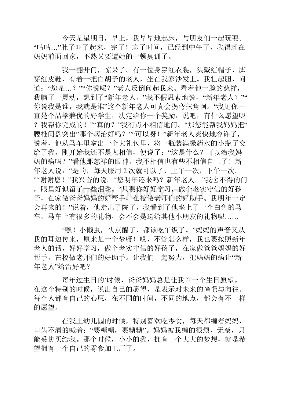 我的心愿小学作文400字10篇.docx_第2页