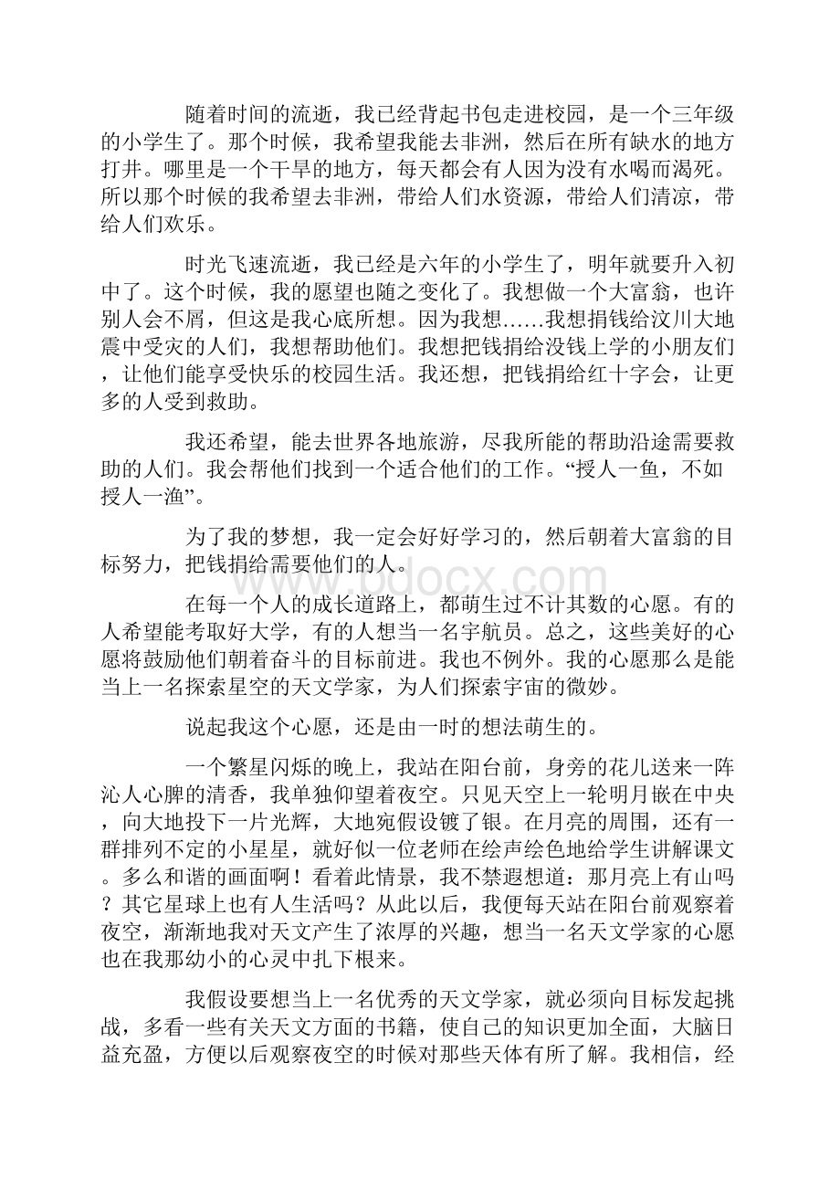 我的心愿小学作文400字10篇.docx_第3页