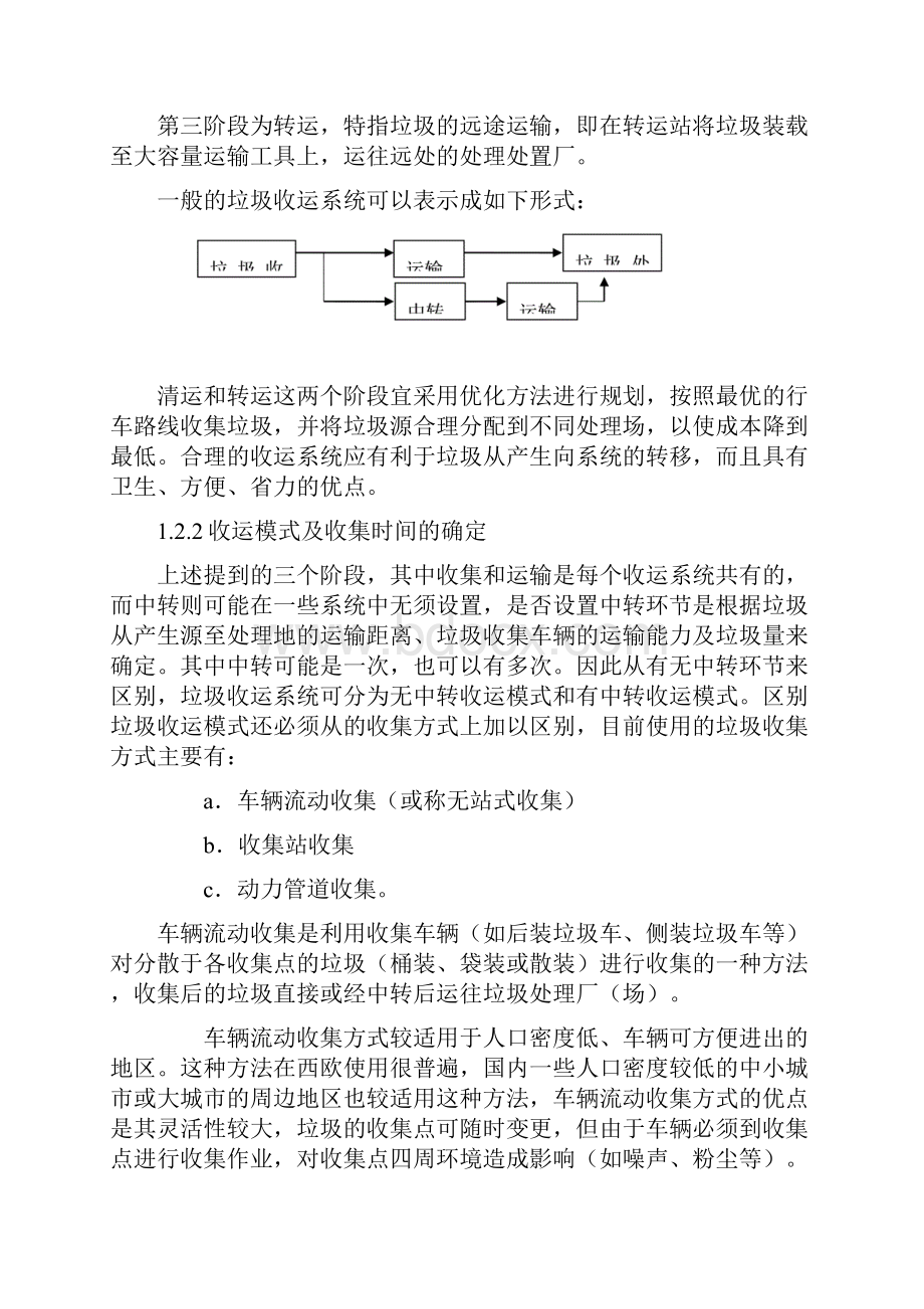 垃圾收运路线设计.docx_第2页