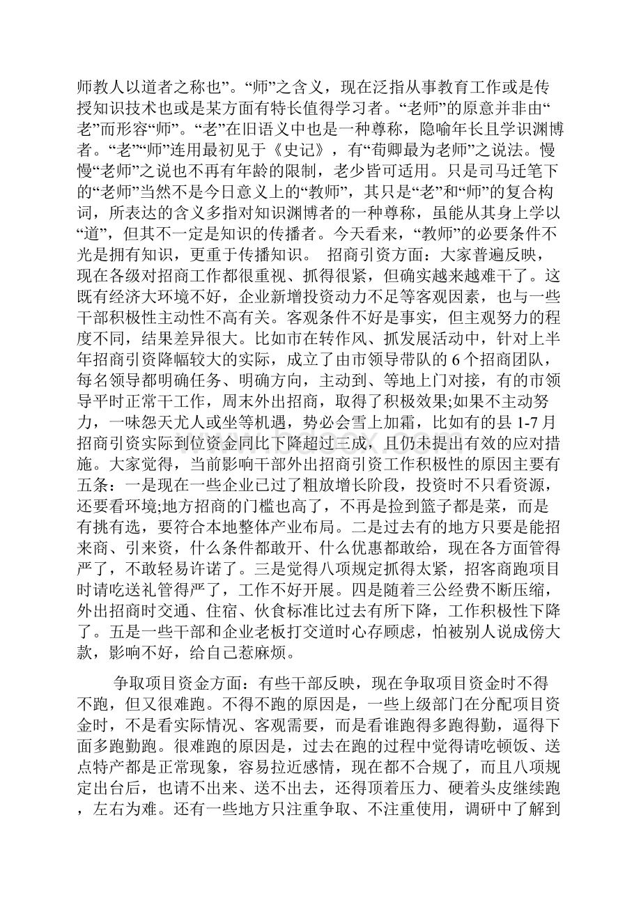 精选关于领导不作为慢作为不担当的调研报告范文.docx_第3页