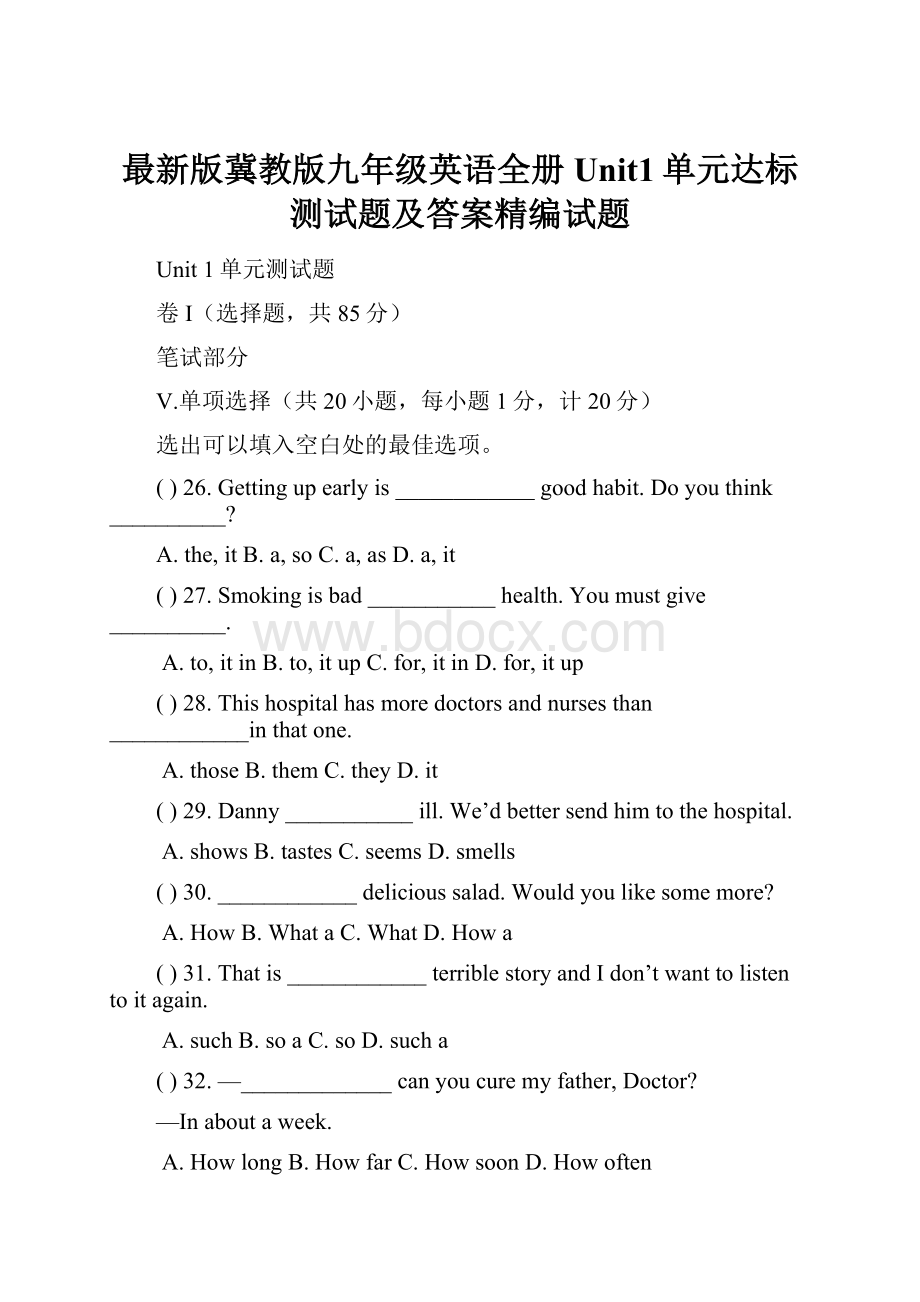 最新版冀教版九年级英语全册Unit1单元达标测试题及答案精编试题.docx