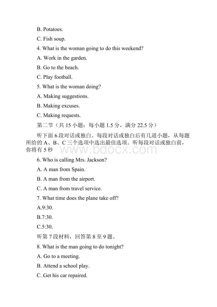 全国普通高等学校春季招生统一考试北京卷.docx_第2页