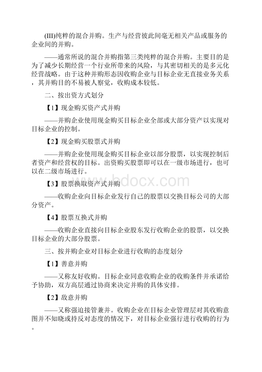 企业并购的融资方式.docx_第2页