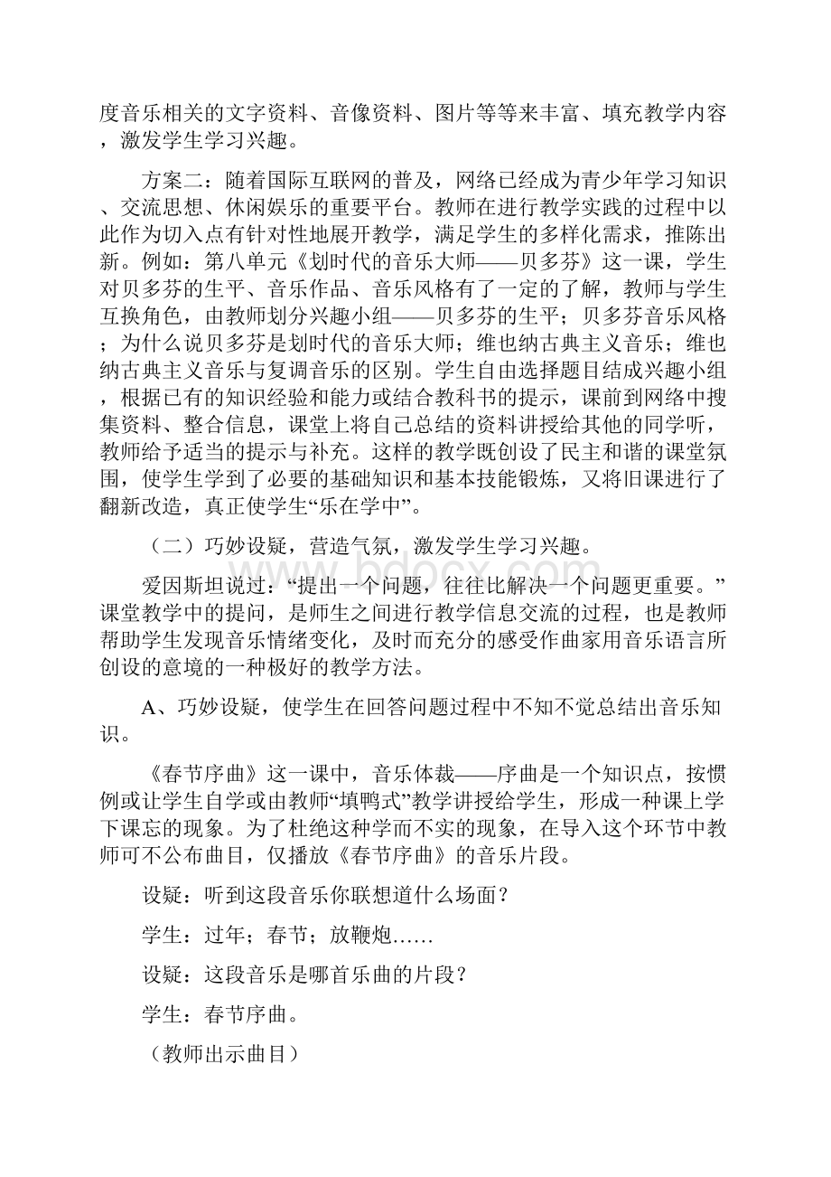 巧妙构思 寓教于乐.docx_第3页