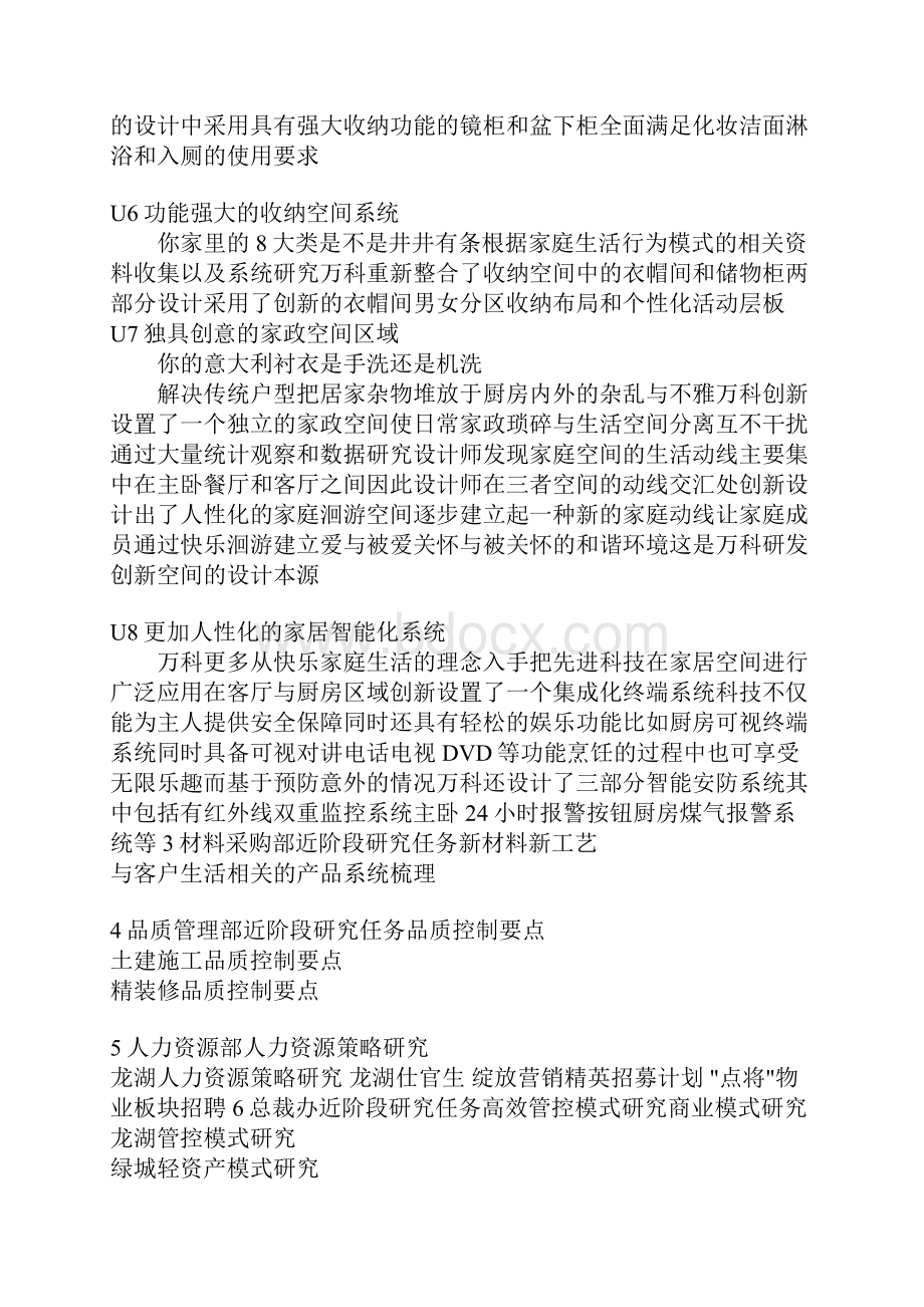 标杆企业学习计划.docx_第3页