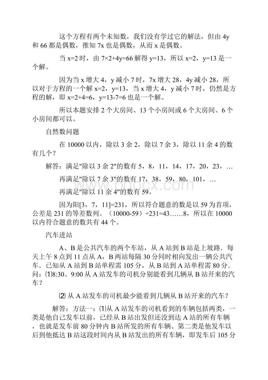 数学广角奥数题.docx_第3页