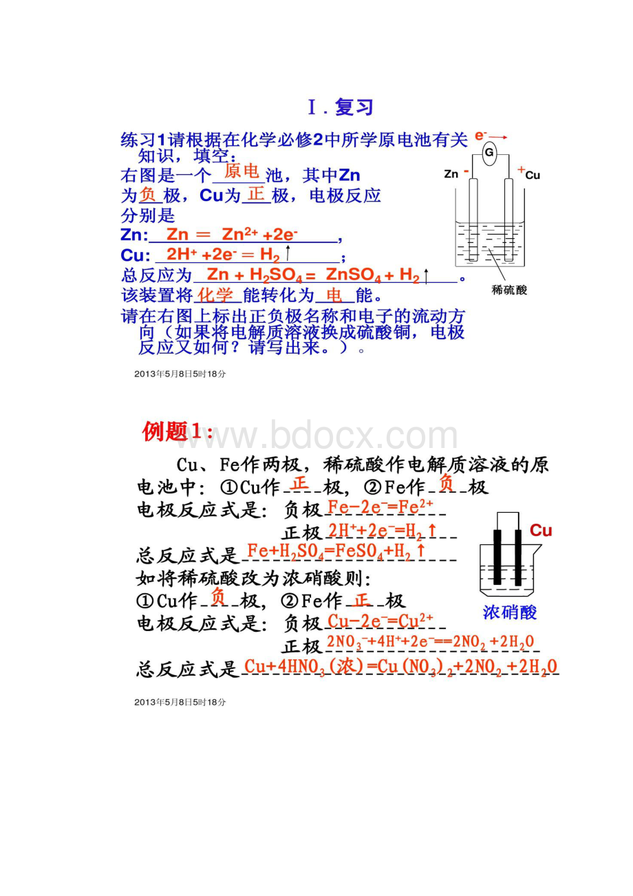 高中化学必修2原电池的电极反应方程式精.docx_第2页