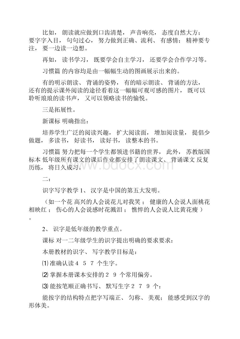 苏教版小学语文二年级教材分析.docx_第2页