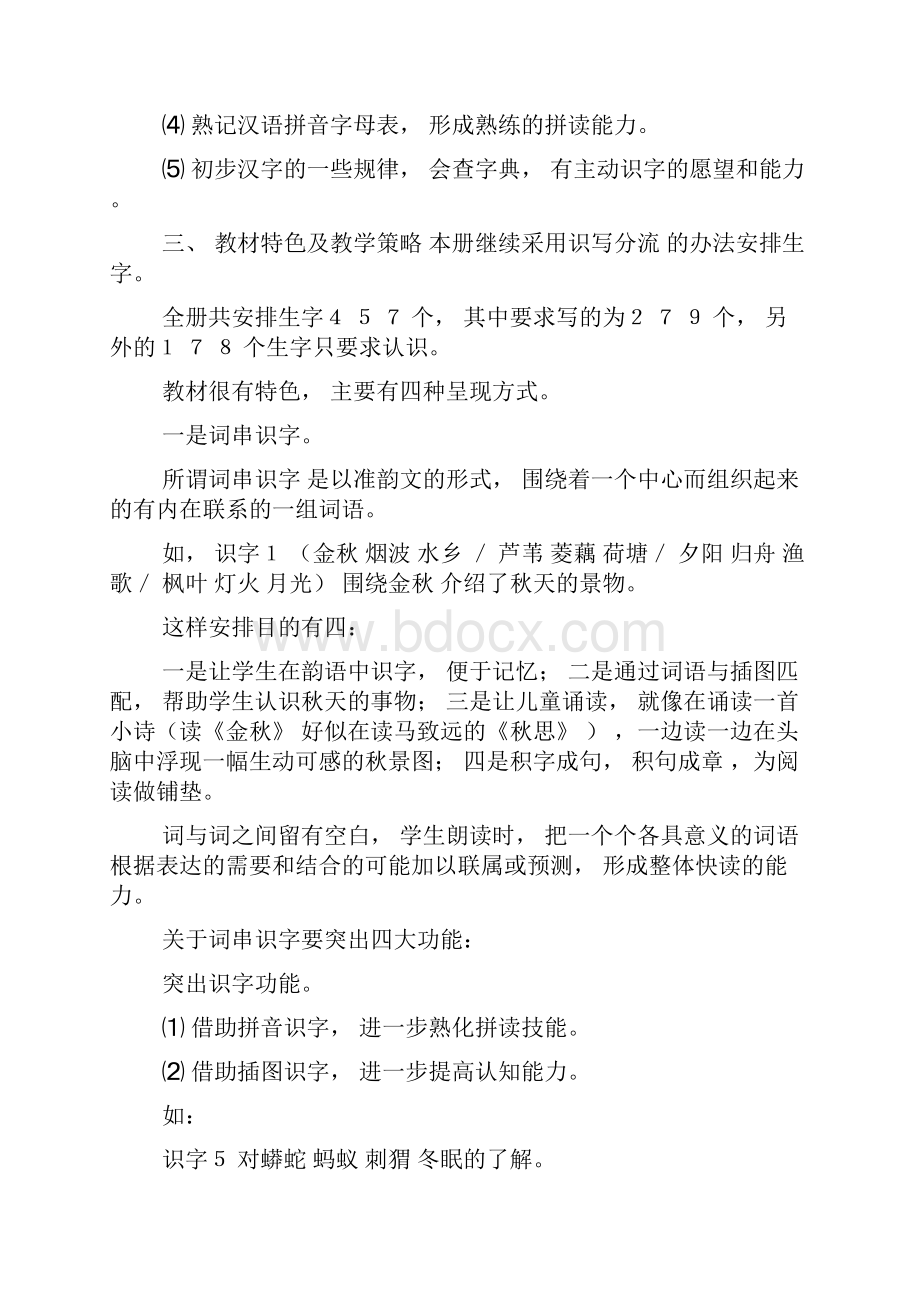 苏教版小学语文二年级教材分析.docx_第3页