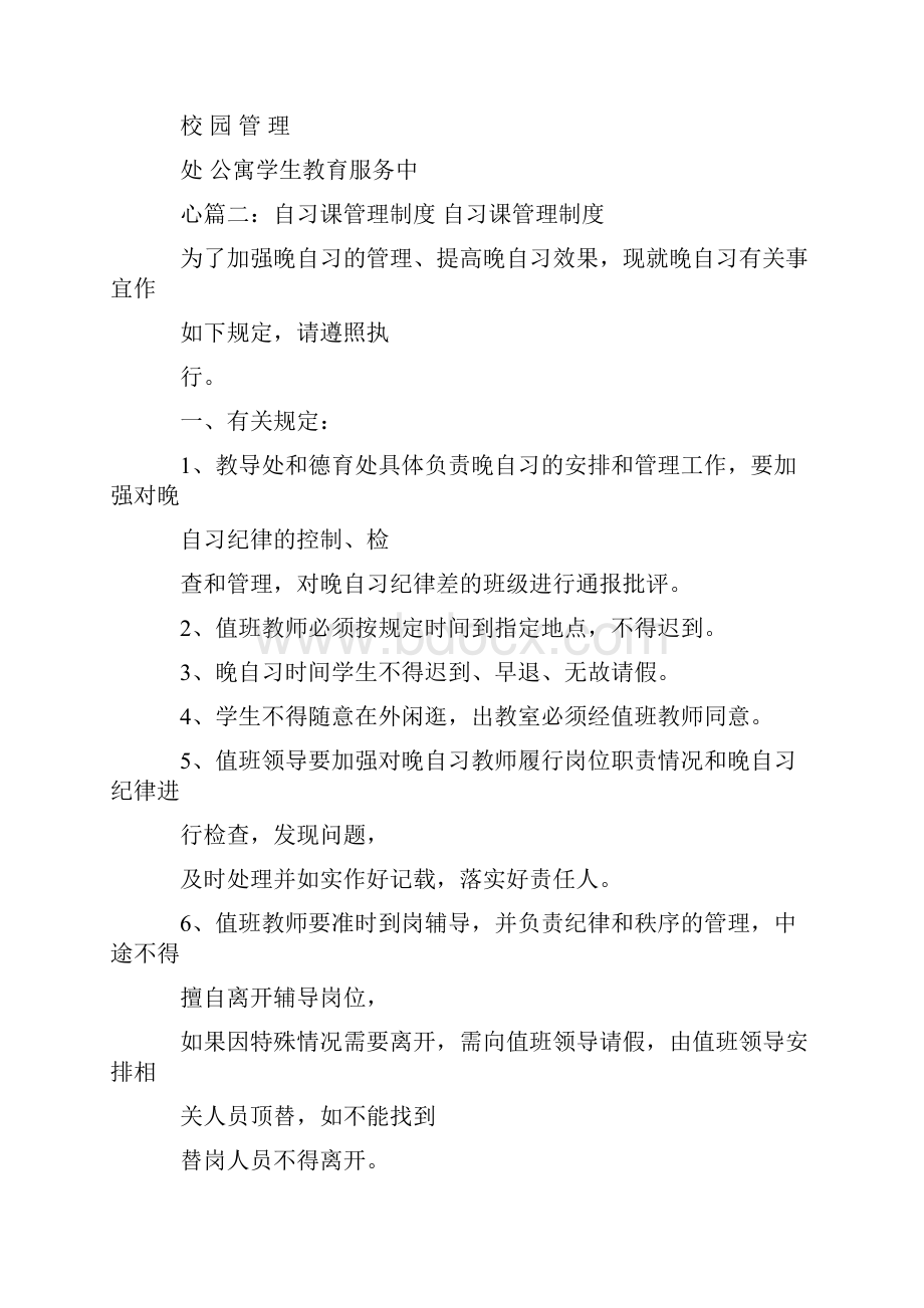 自习课纪律规章制度.docx_第2页