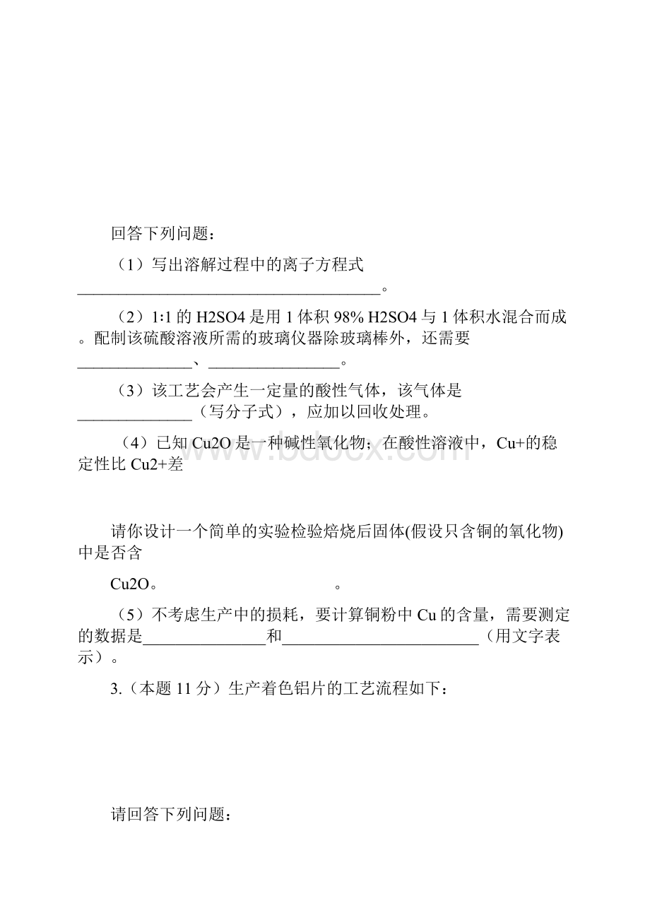 高考工业流程必做题.docx_第2页