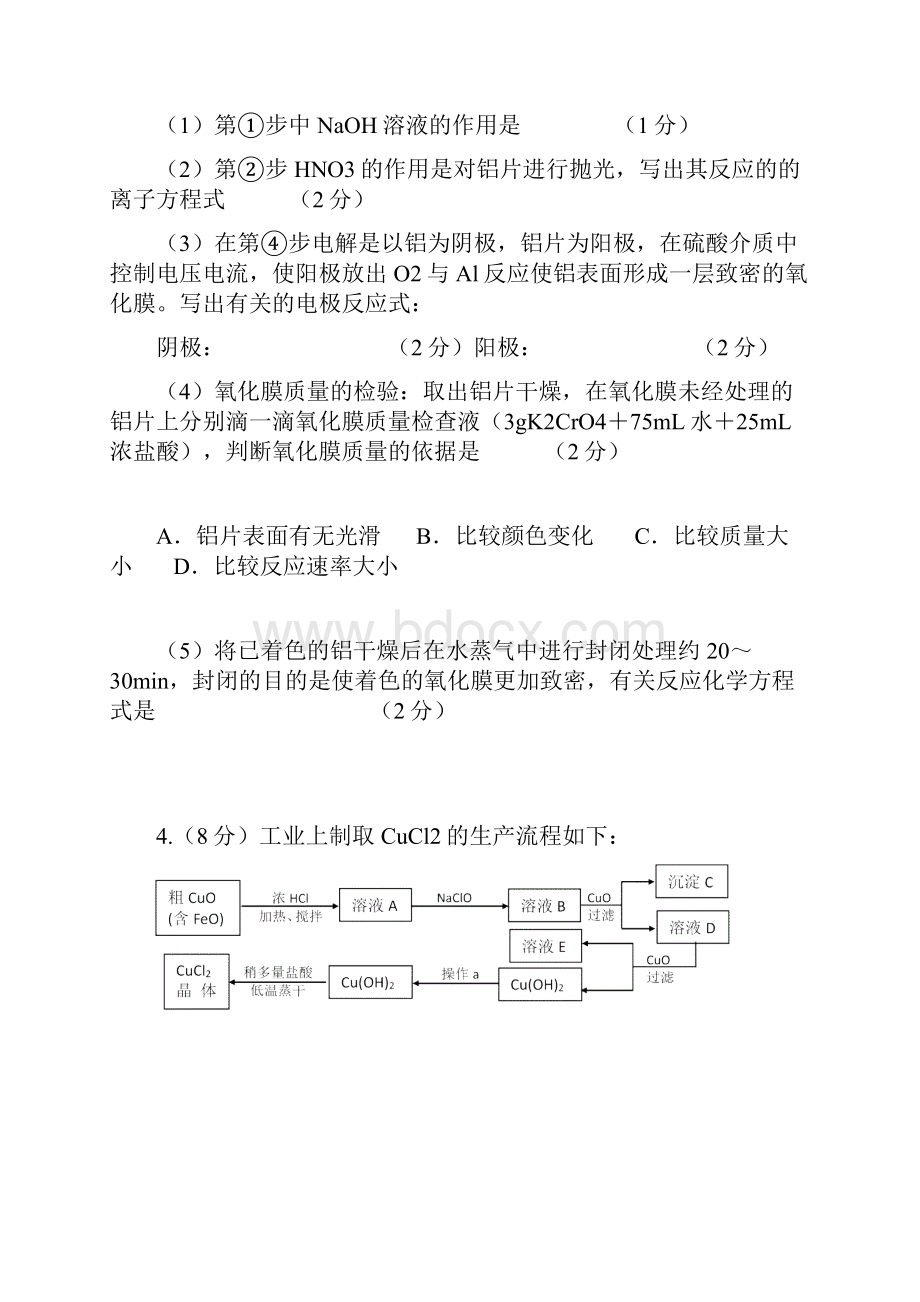 高考工业流程必做题.docx_第3页